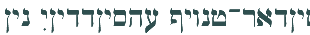 Font Preview Image for Ain Yiddishe Font-Traditional